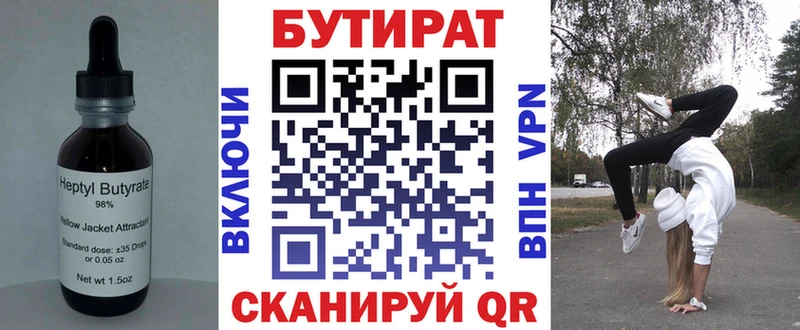 Бутират 1.4BDO  Бодайбо 