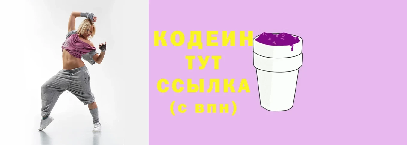 Кодеин Purple Drank  blacksprut зеркало  Бодайбо  где купить наркоту 